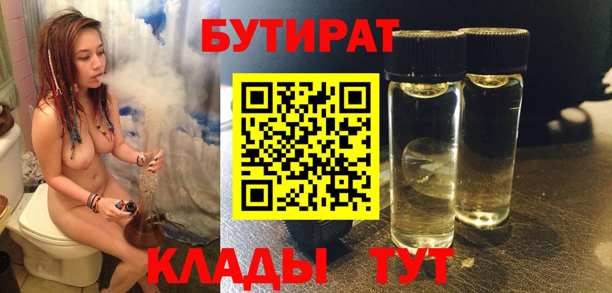 Бутират буратино Коряжма