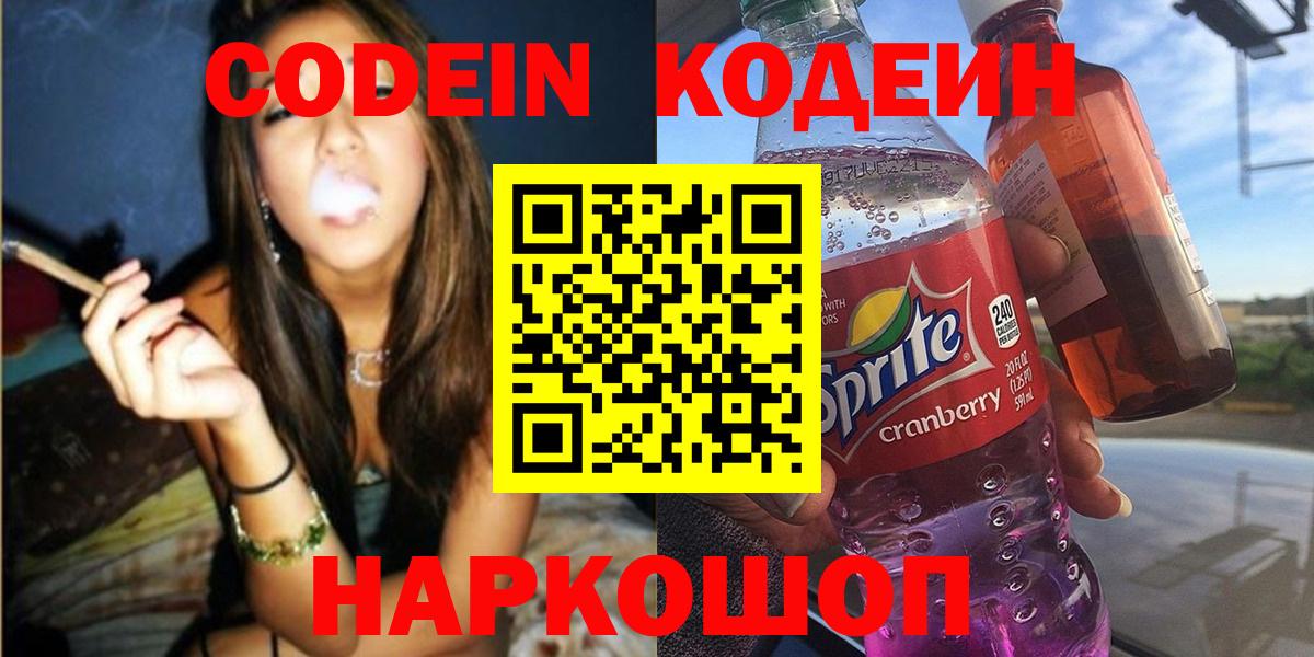 Коряжма  Кодеин напиток Lean (лин)  Вход с VPN  Codein Purple Drank 