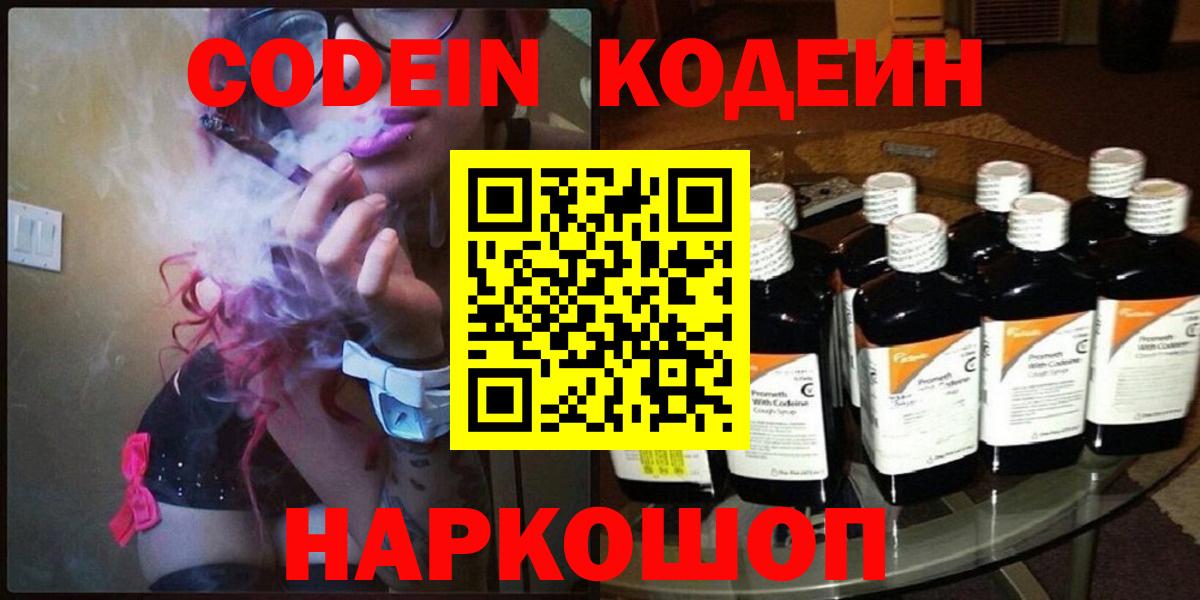 Кодеин напиток Lean (лин) Коряжма