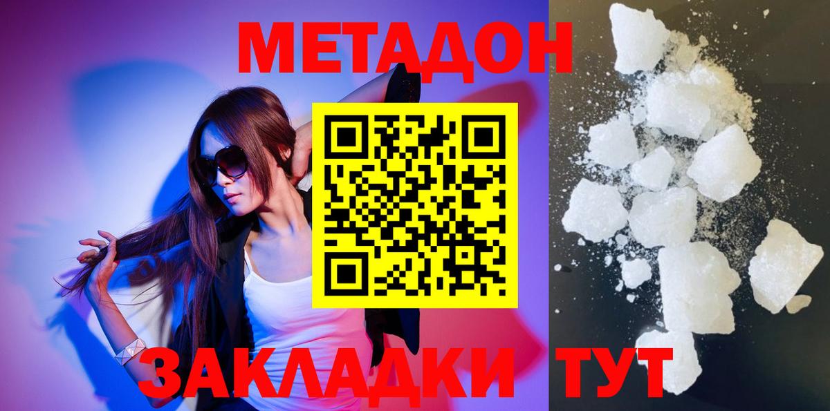 Метадон methadone Коряжма